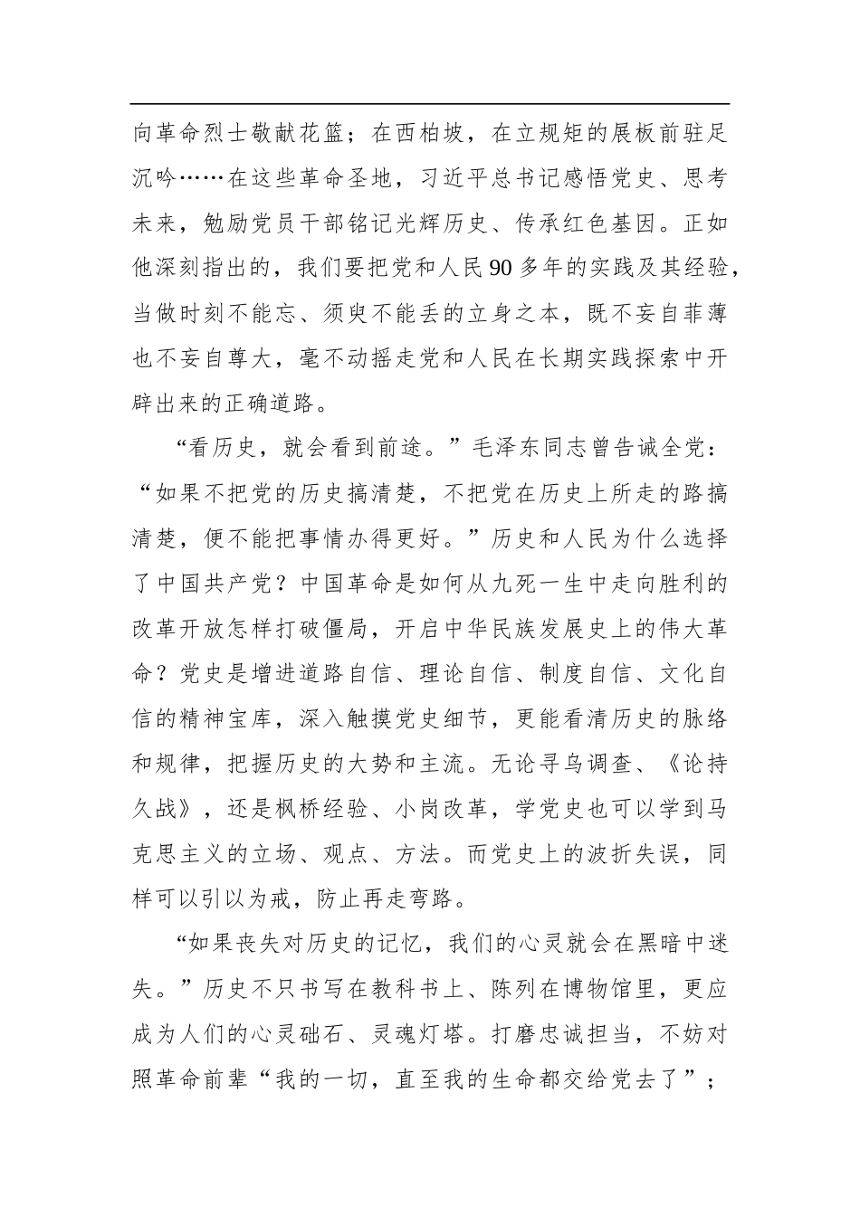 人民日报人民论坛：党史是最好的营养剂_第2页