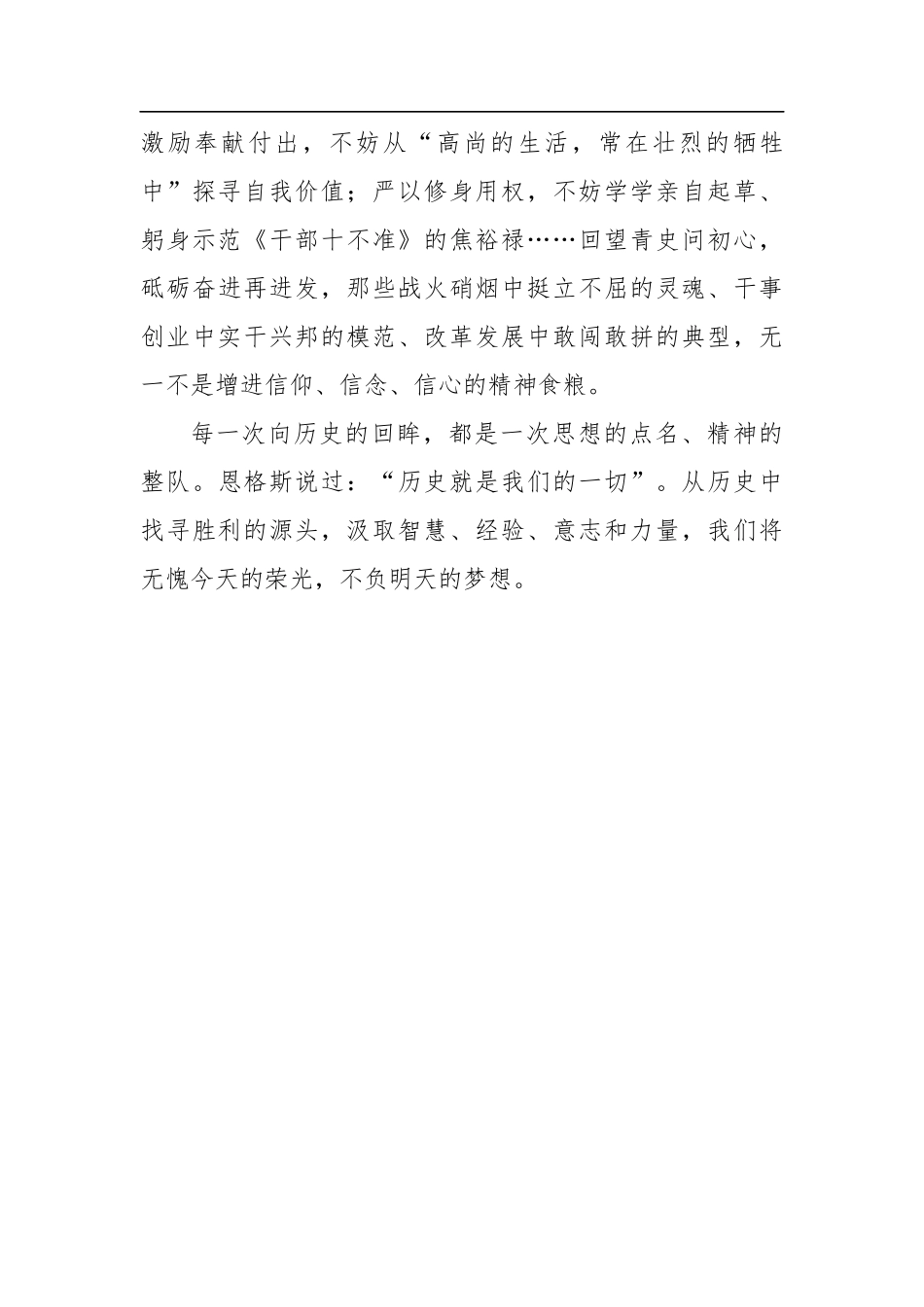 人民日报人民论坛：党史是最好的营养剂_第3页
