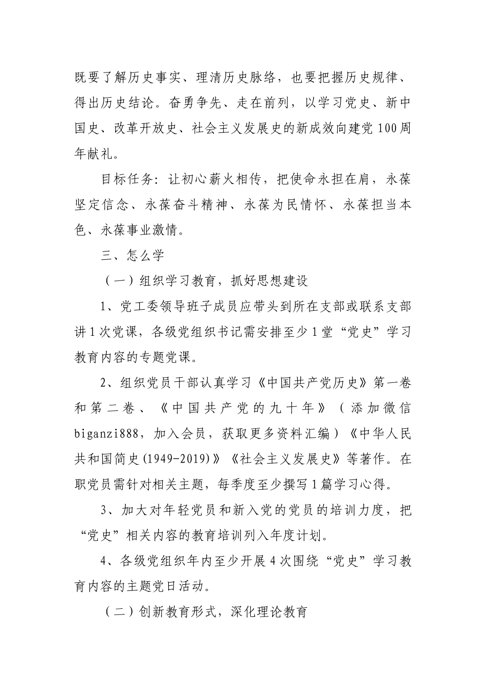 如何学好“党史”？ 来划重点啦！._第2页