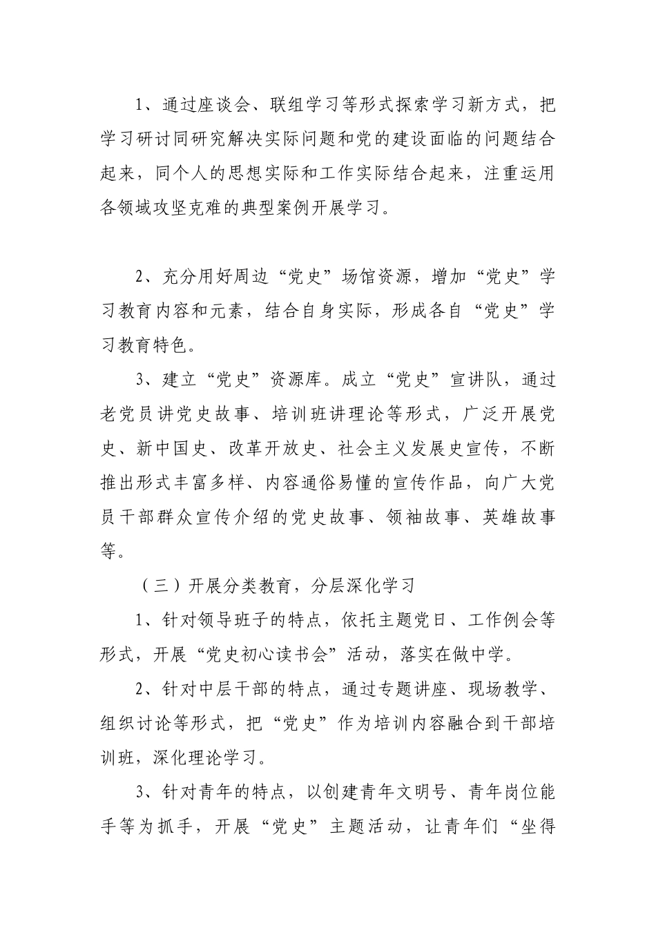 如何学好“党史”？ 来划重点啦！._第3页