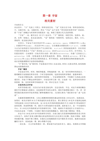 高二地理：第一章《宇宙》素材 中图版选修1