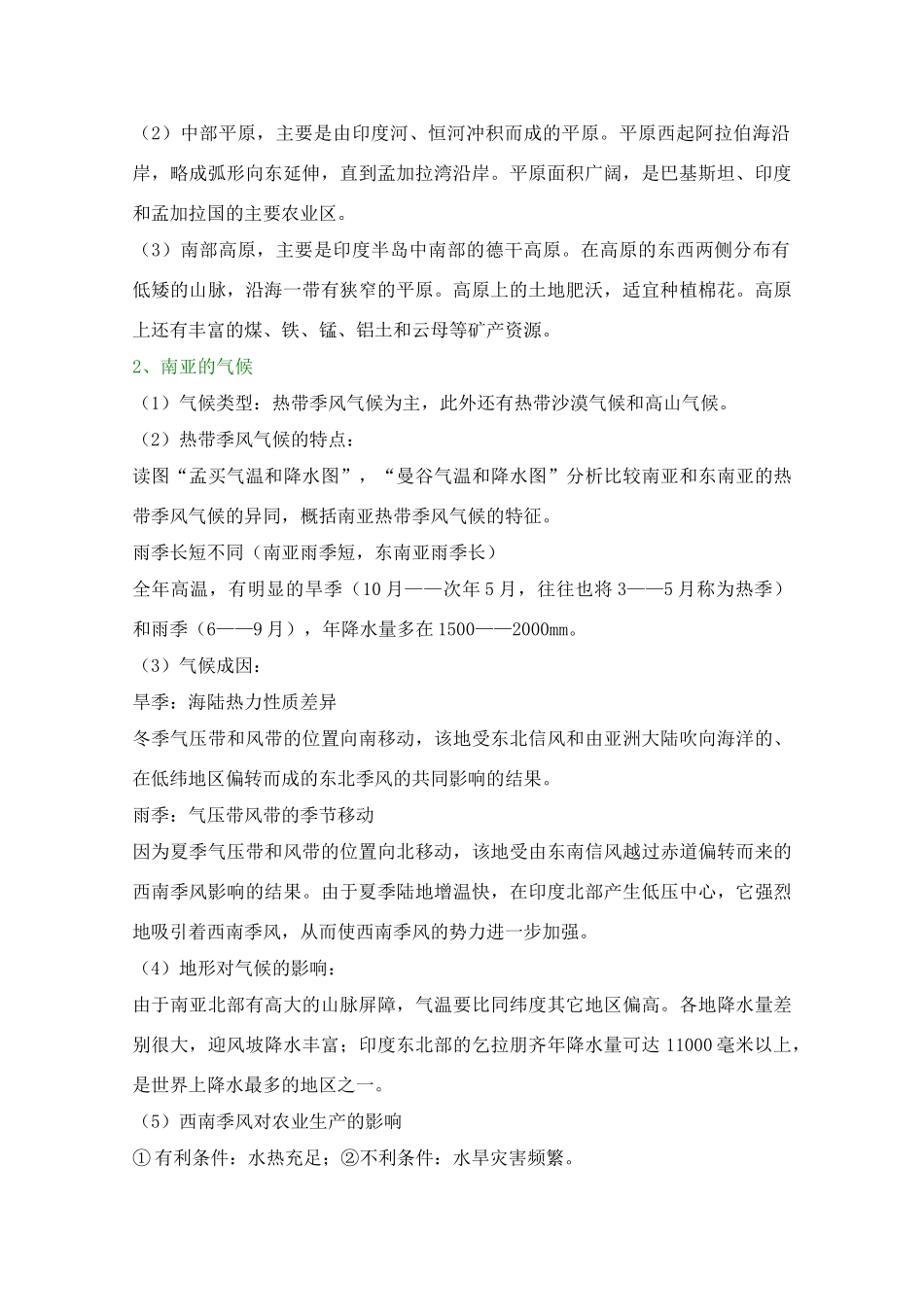 高二地理：南亚学案（河北专用）新人教版_第2页