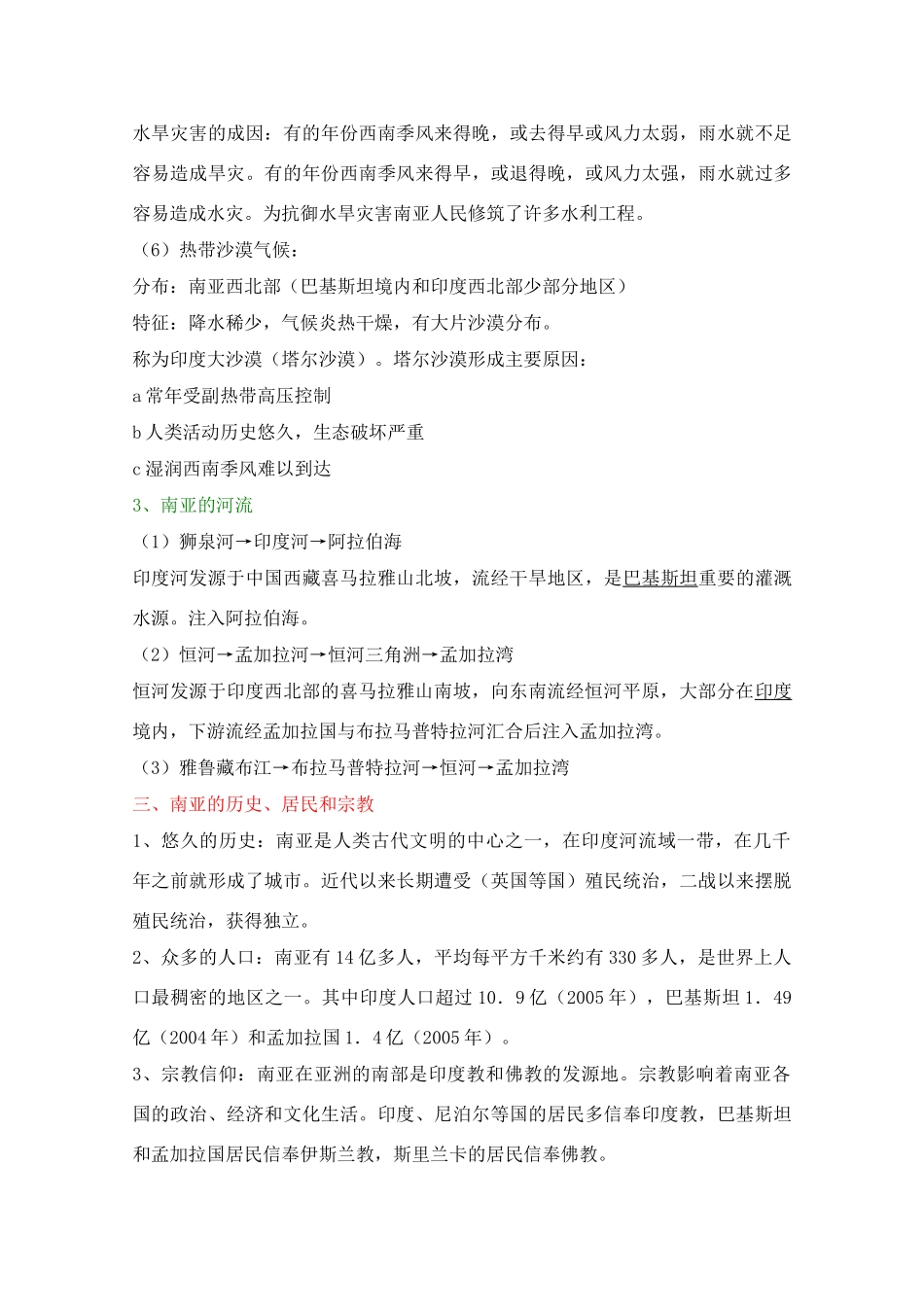 高二地理：南亚学案（河北专用）新人教版_第3页
