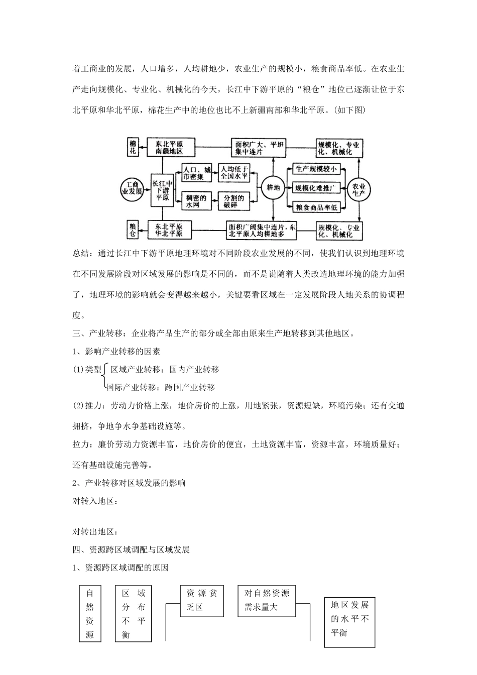 高二地理：区域发展与地理环境 复习教学案 湘教版必修3_第3页