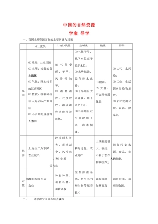 高二地理：中国的自然资源学案 湘教版