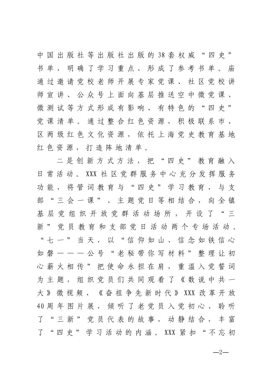 四史学习教育工作总结._第2页
