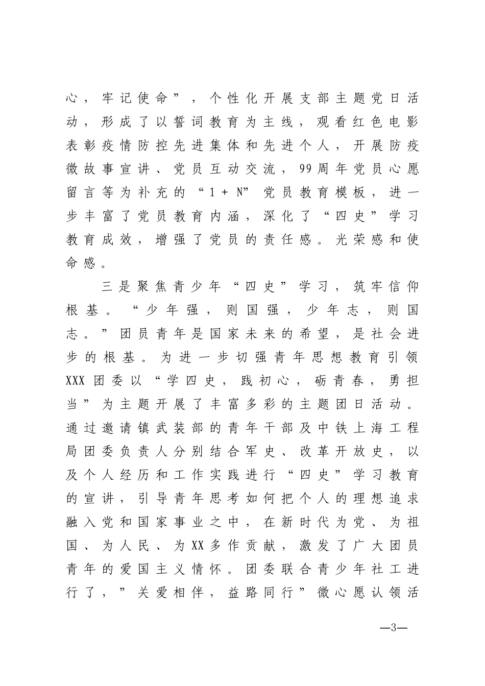 四史学习教育工作总结._第3页