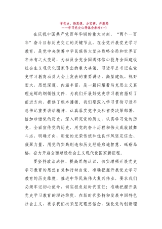 学党史、悟思想、办实事、开新局心得体会.