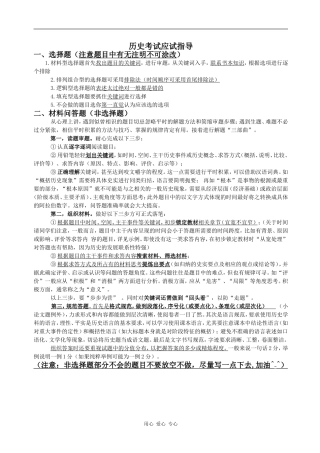 高二学业水平考试历史考试应试指导