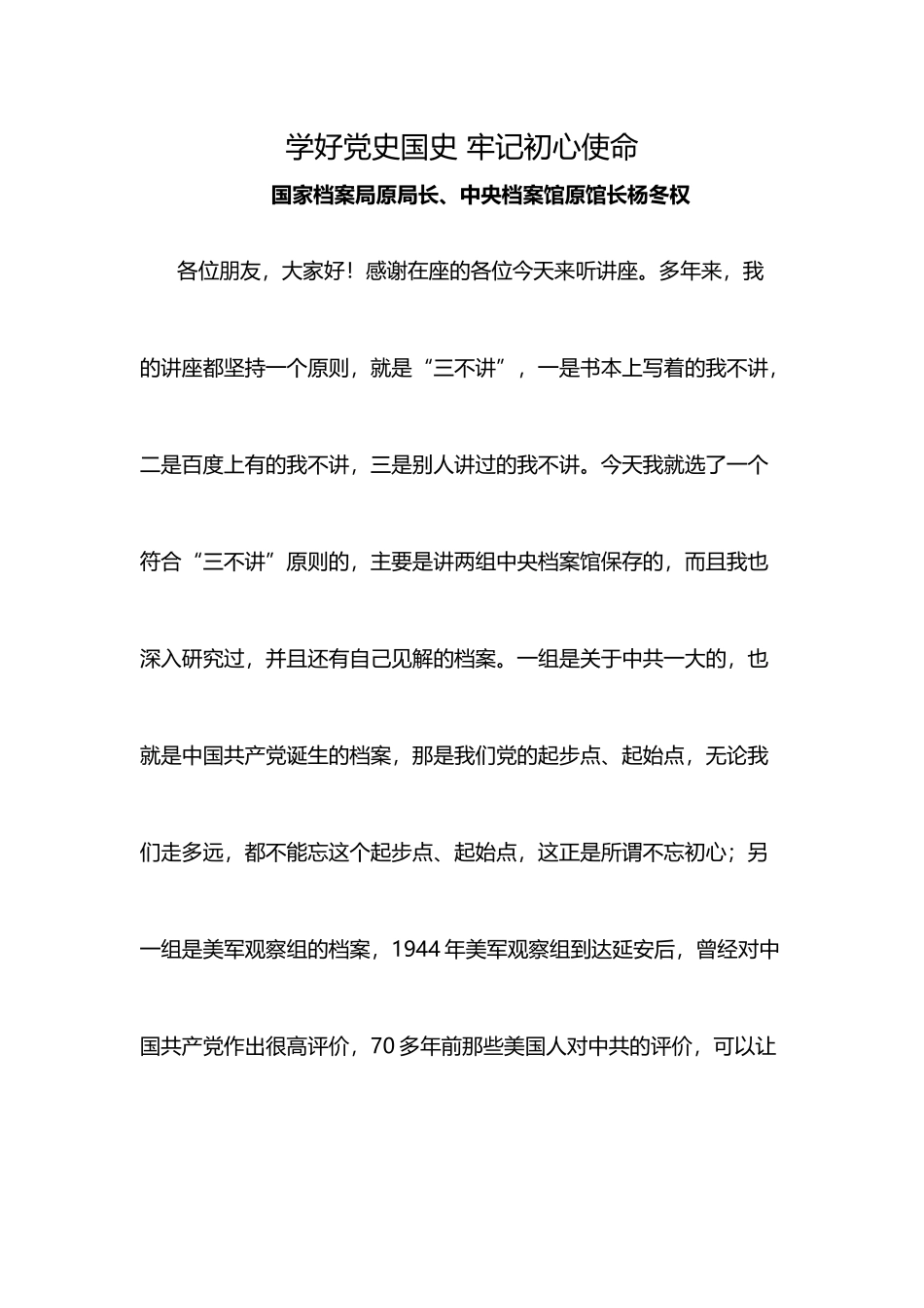 学好党史国史 牢记初心使命（借鉴参考）._第1页