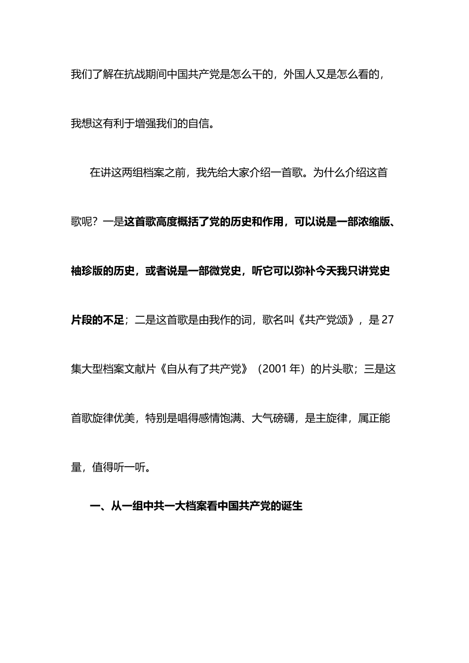 学好党史国史 牢记初心使命（借鉴参考）._第2页