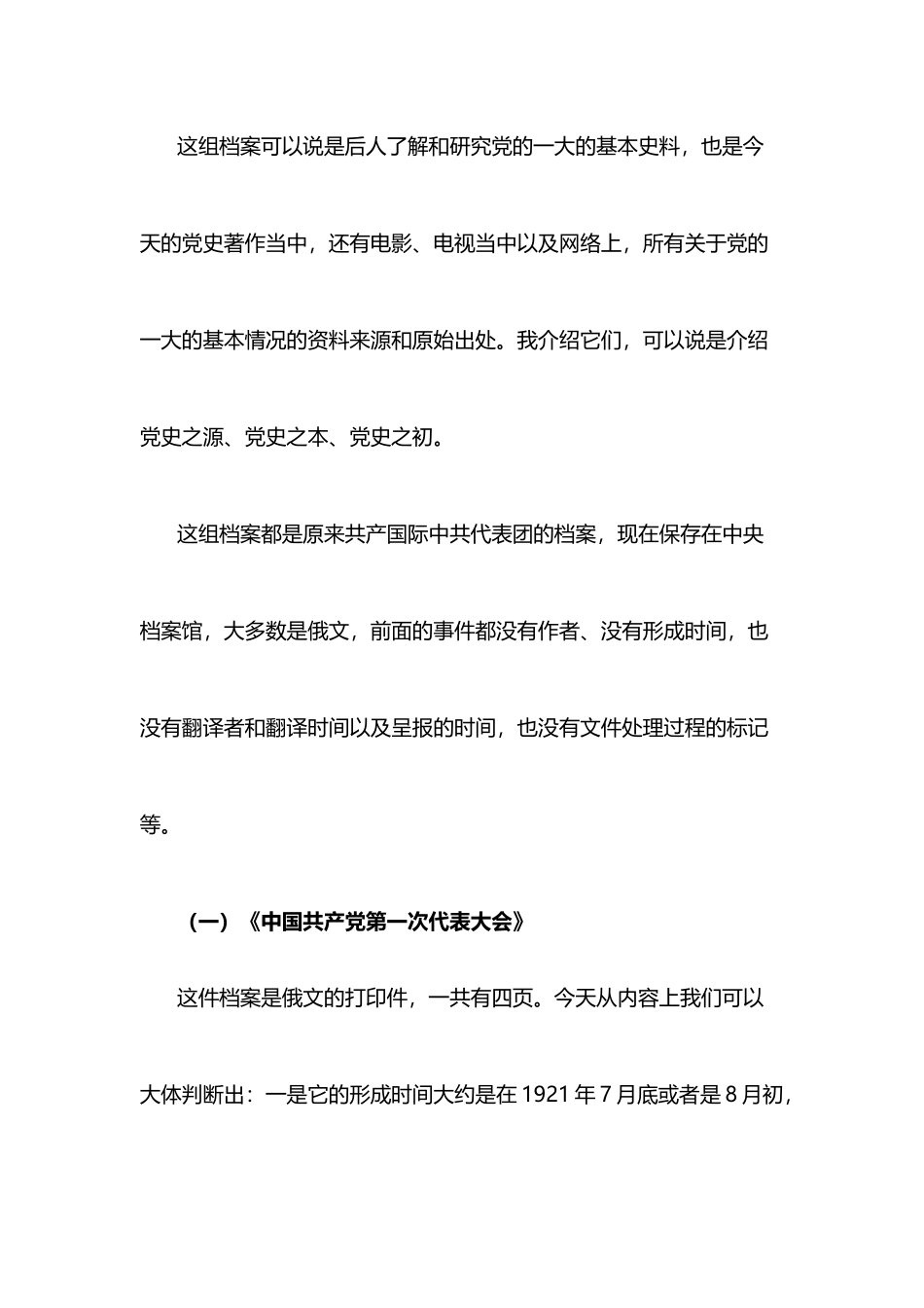 学好党史国史 牢记初心使命（借鉴参考）._第3页