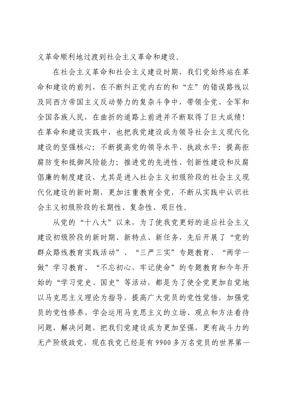 学习“党史”心得体会3篇（仅供参考）._第2页
