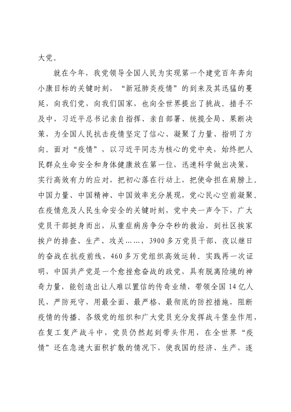 学习“党史”心得体会3篇（仅供参考）._第3页