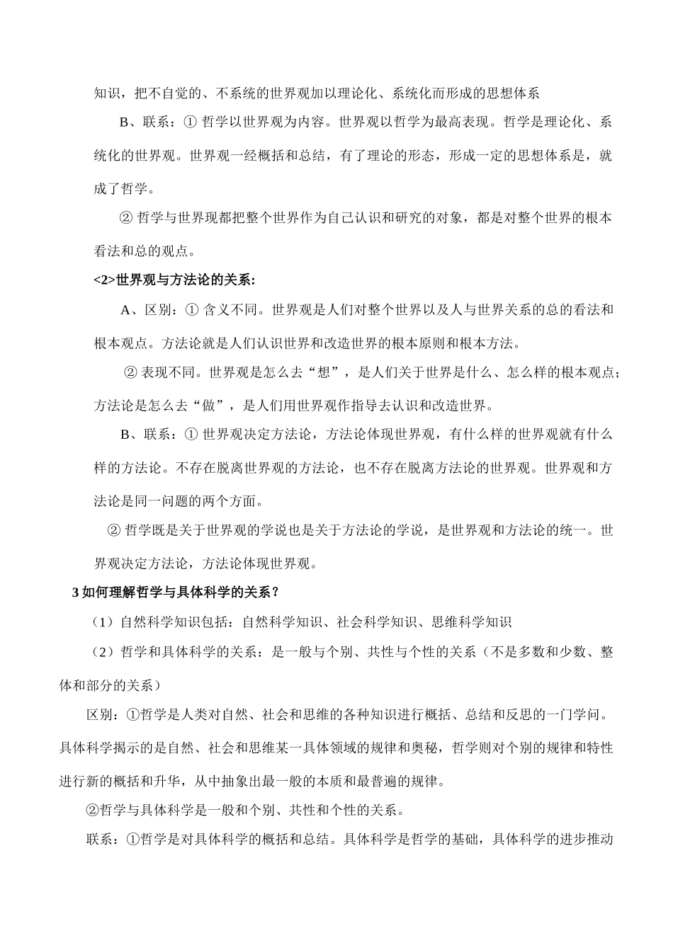 高二政治 《生活与哲学》知识要点学案 新人教版必修4_第2页