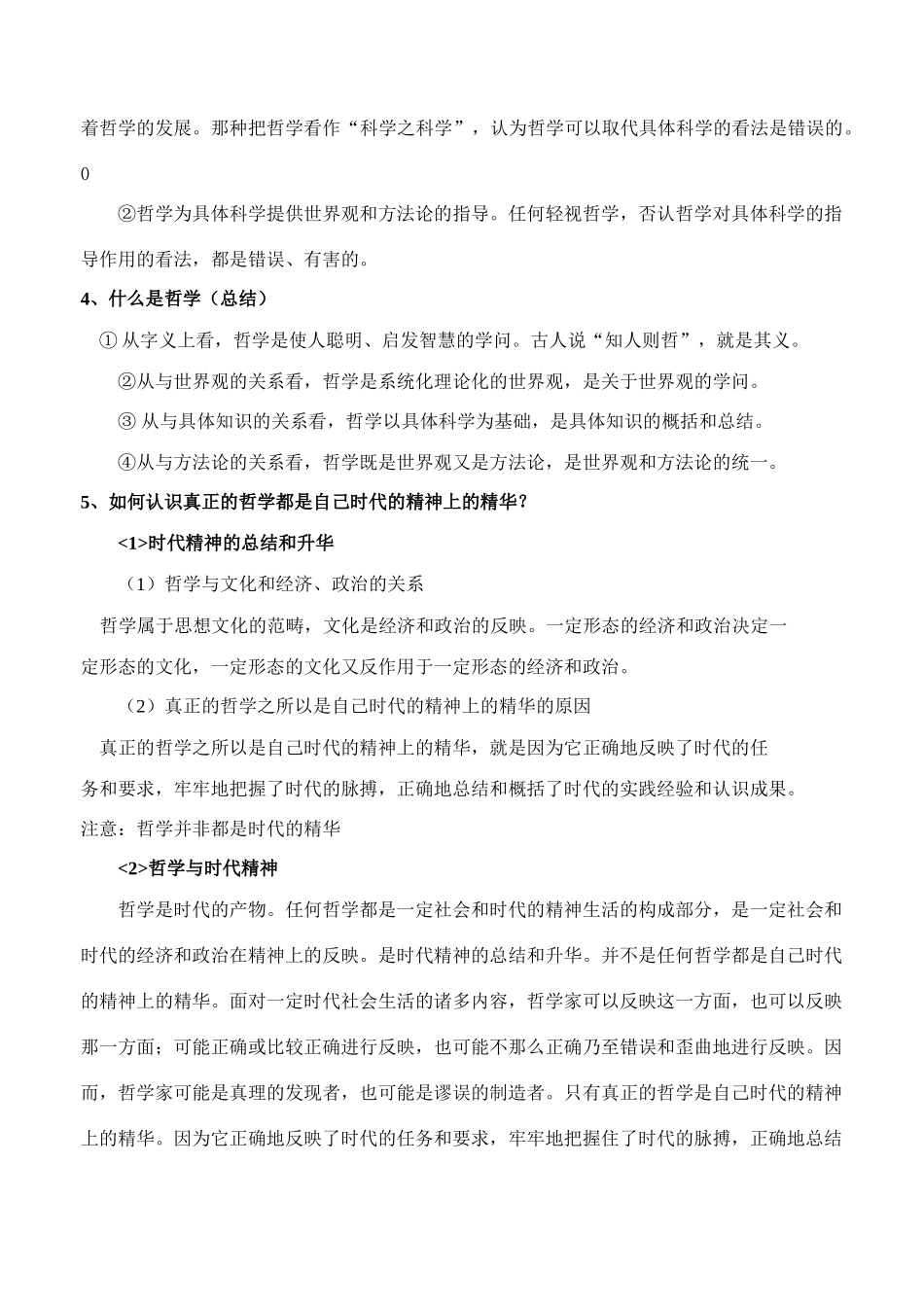 高二政治 《生活与哲学》知识要点学案 新人教版必修4_第3页