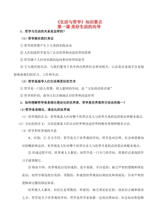 高二政治 《生活与哲学》知识要点学案 新人教版必修4