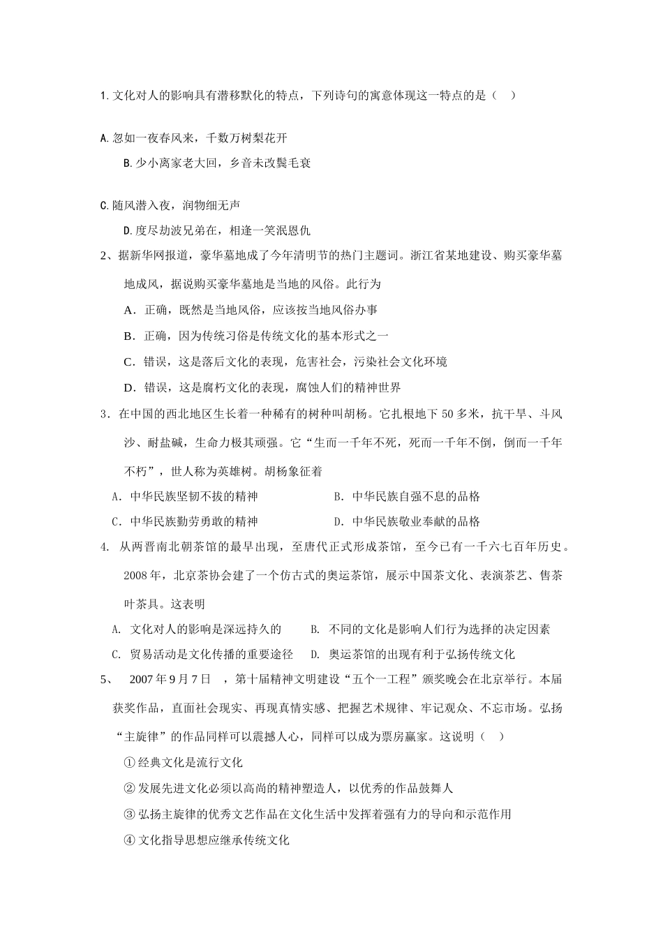 高二政治 《文化生活》复习学案 新人教版_第3页