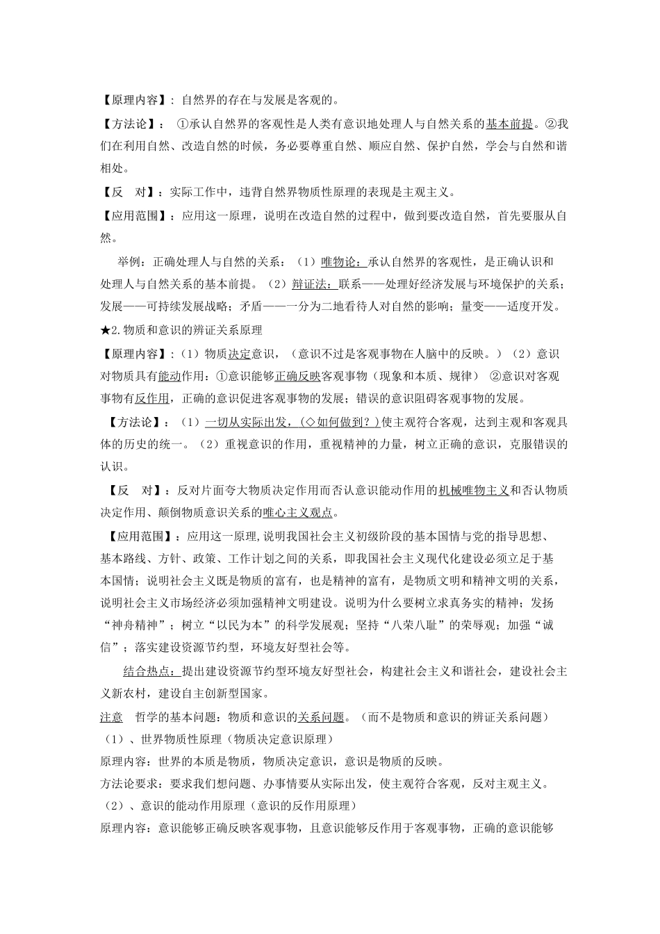 高二政治 《哲学常识》原理“一网打尽”素材 人教版_第2页