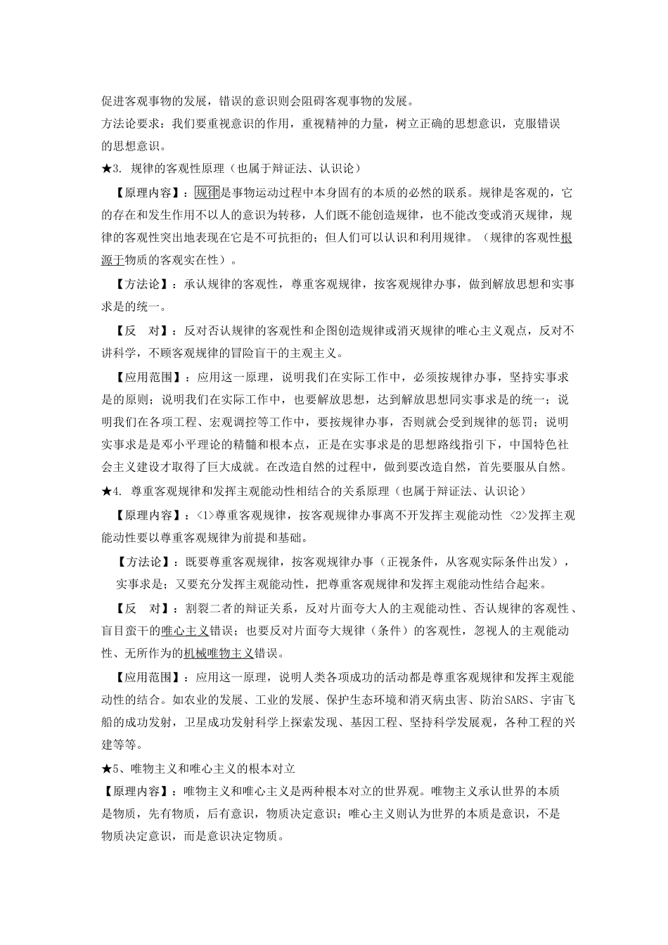 高二政治 《哲学常识》原理“一网打尽”素材 人教版_第3页