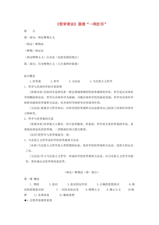 高二政治 《哲学常识》原理“一网打尽”素材 人教版