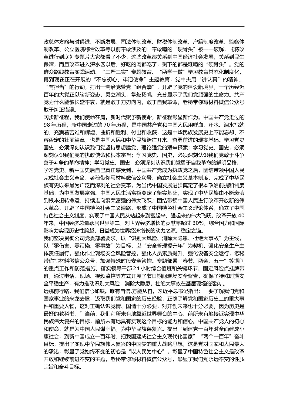 学习党史研讨交流材料（借鉴参考）._第2页