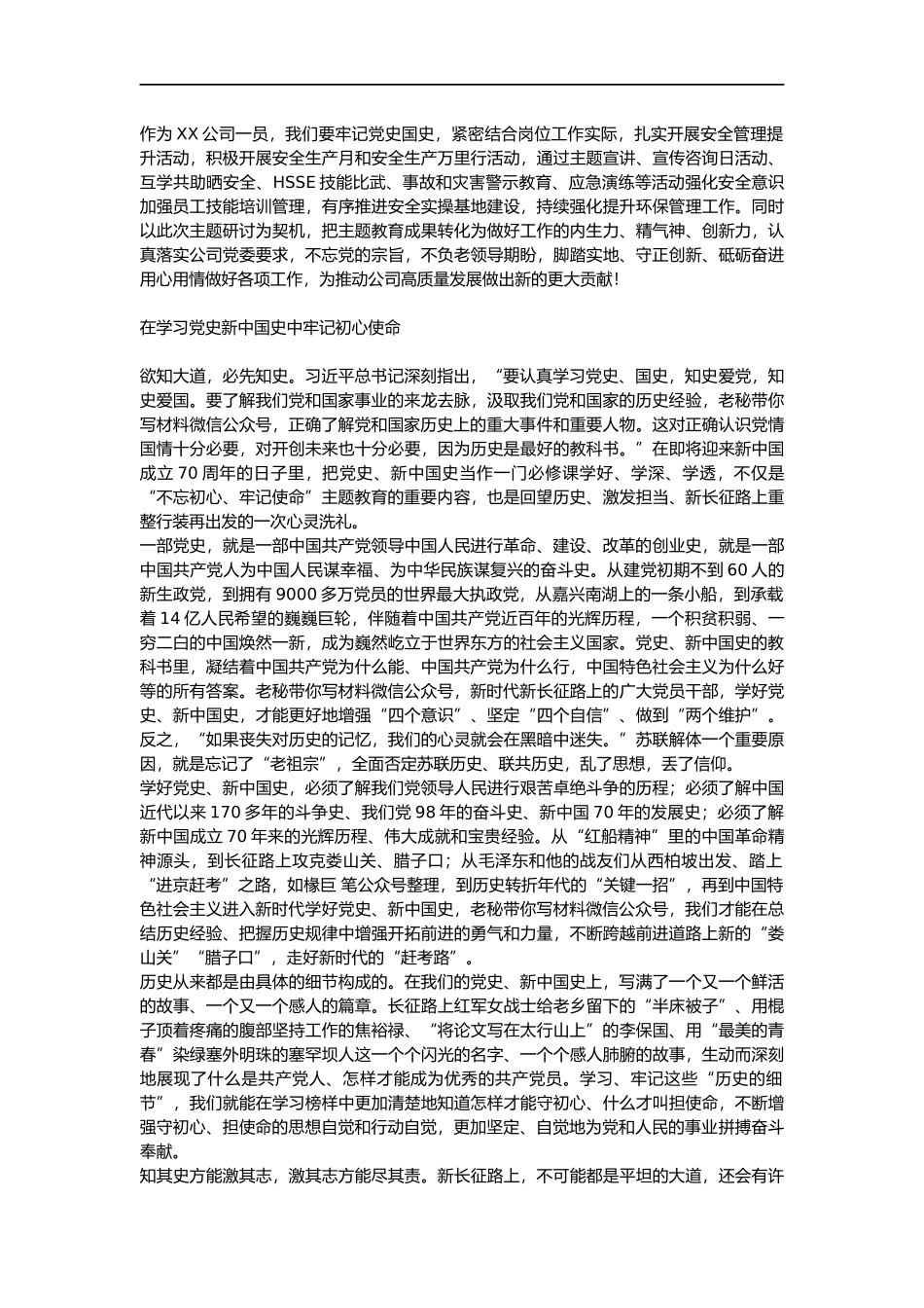 学习党史研讨交流材料（借鉴参考）._第3页
