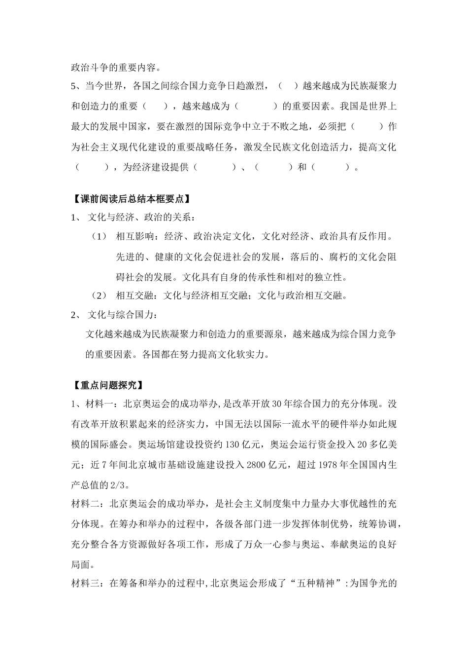 高二政治 1.1.2《文化与经济、政治》学案1 新人教版必修3_第2页