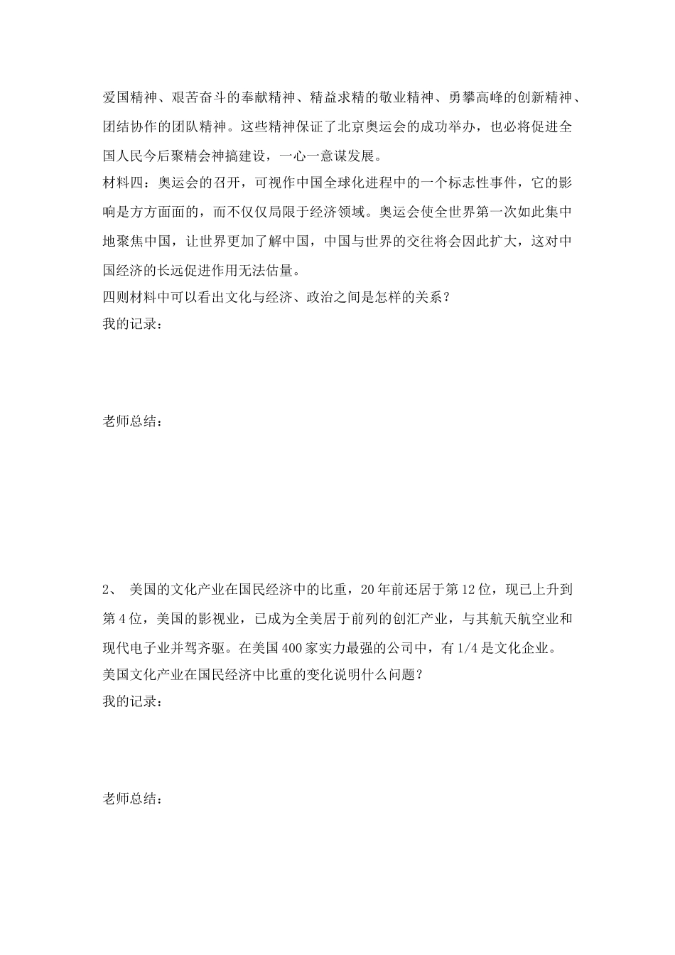 高二政治 1.1.2《文化与经济、政治》学案1 新人教版必修3_第3页