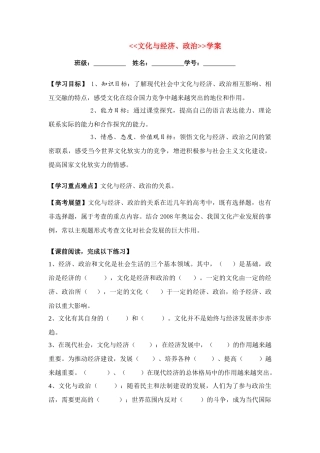 高二政治 1.1.2《文化与经济、政治》学案1 新人教版必修3