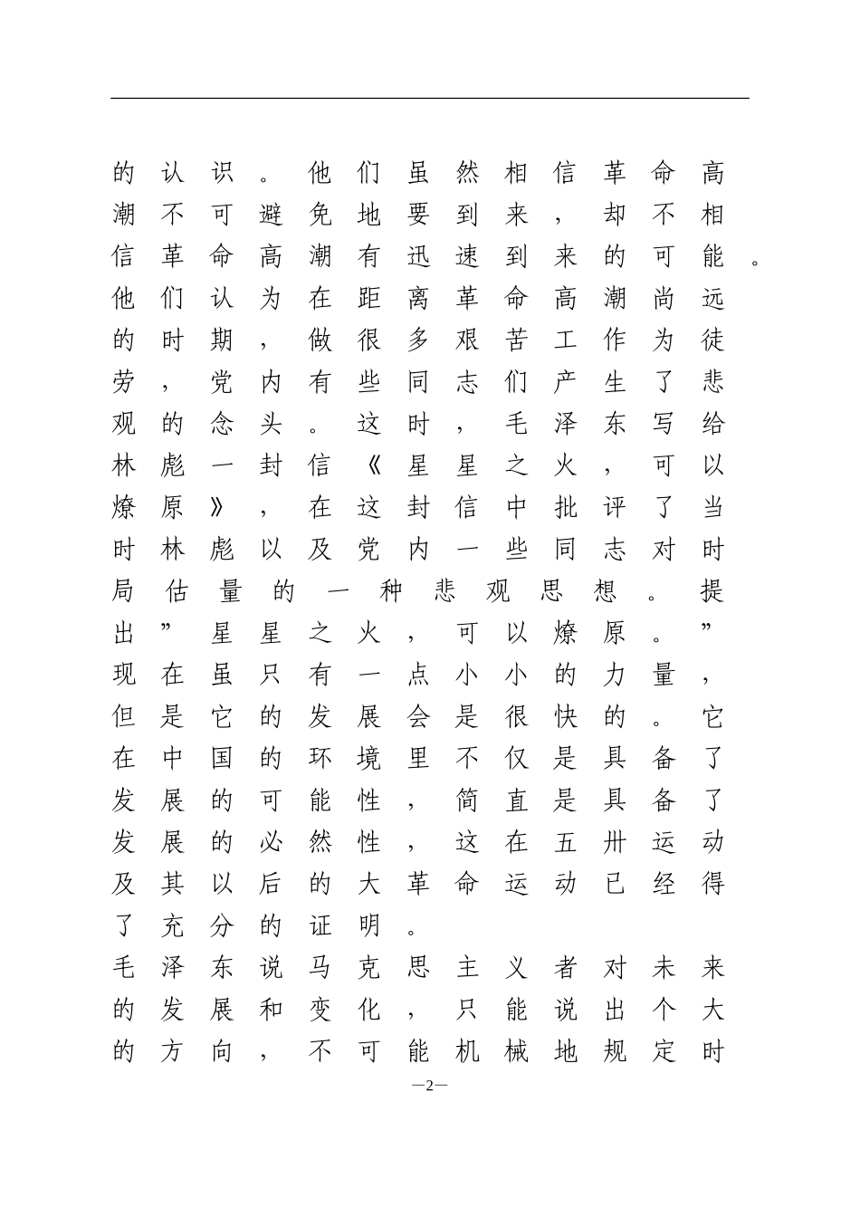 学习四史的心得体会（借鉴参考）._第2页