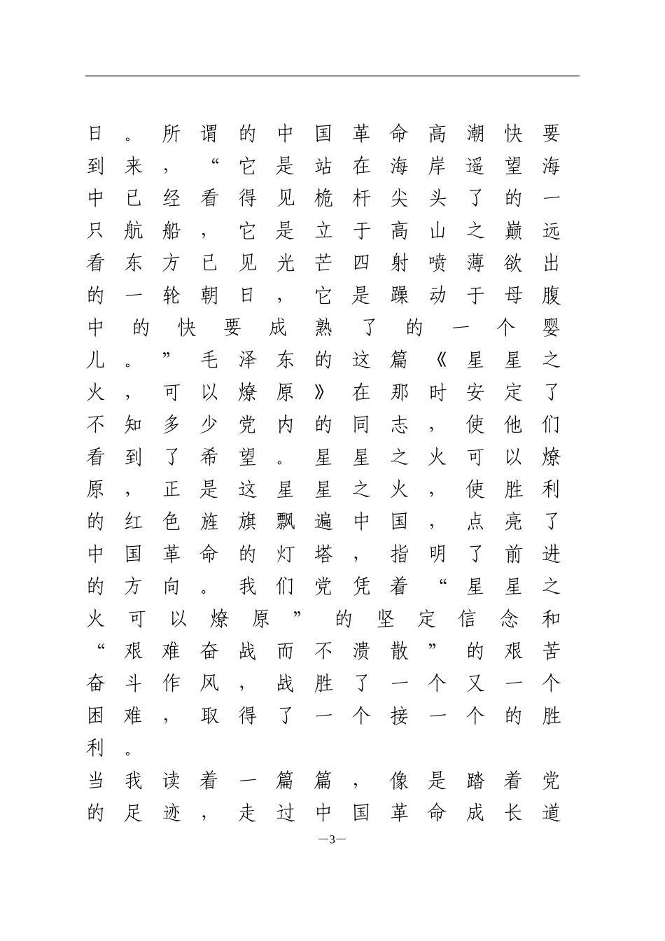 学习四史的心得体会（借鉴参考）._第3页