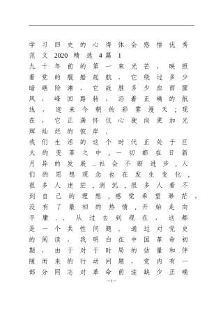 学习四史的心得体会（借鉴参考）.