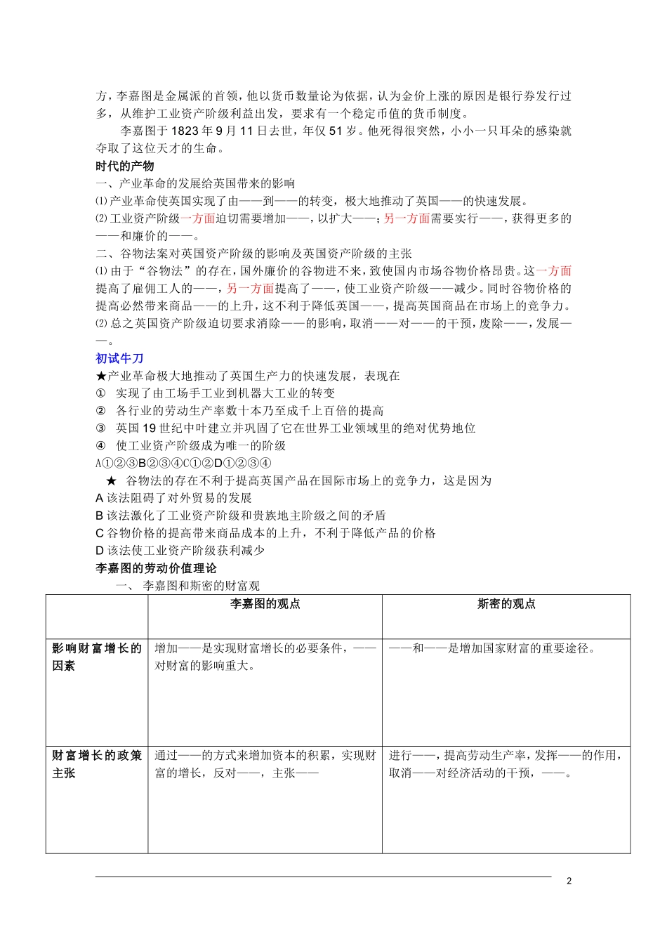 高二政治 1.3《李嘉图的理论贡献》教案新人教版选修2_第2页