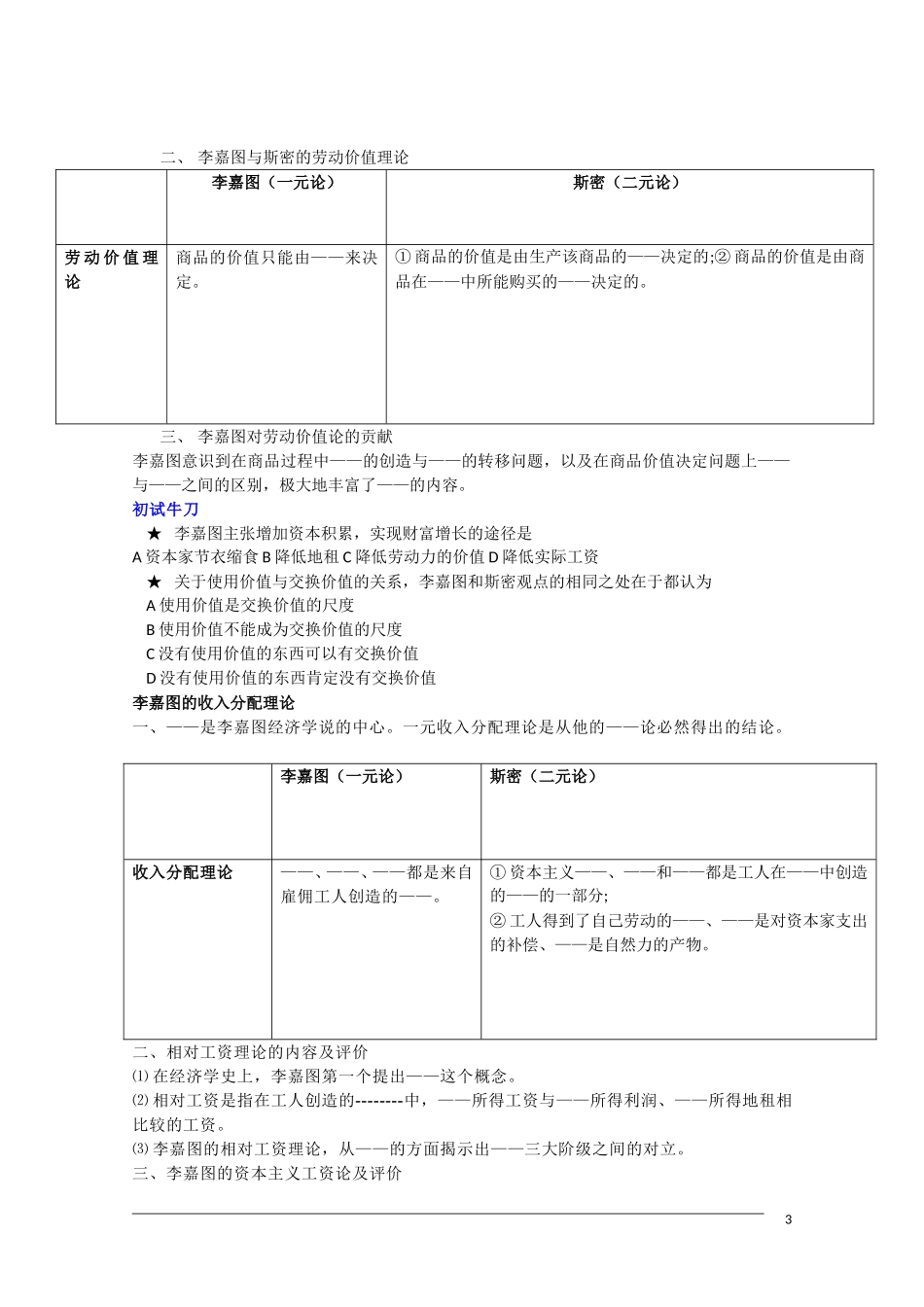 高二政治 1.3《李嘉图的理论贡献》教案新人教版选修2_第3页