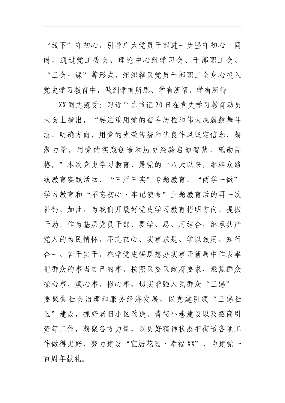 学习总书记在党史学习教育动员大会上的重要讲话后的感受（参考）_第3页