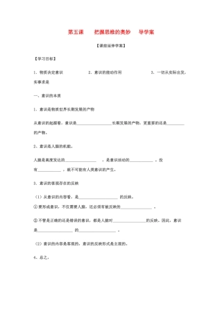 高二政治 2.5《把握思维的奥妙》学案 新人教版必修4