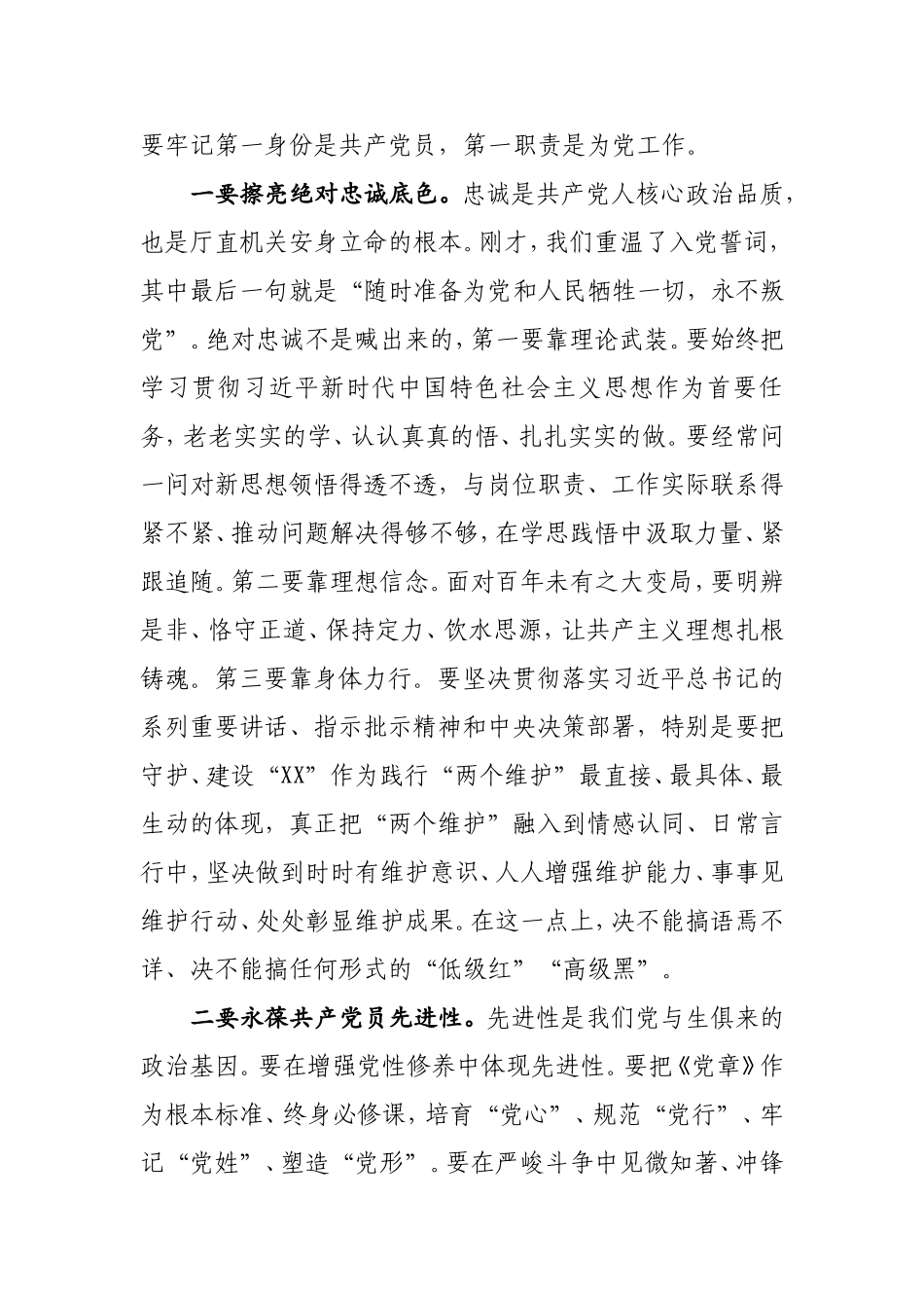 在XX机关重温入党誓词牢记初心使命主题党日活动上的讲话_第2页