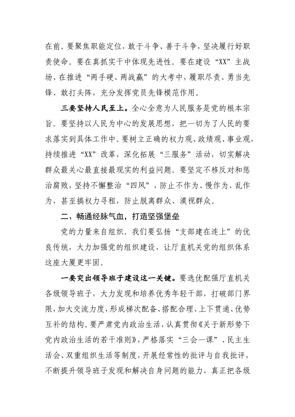 在XX机关重温入党誓词牢记初心使命主题党日活动上的讲话_第3页