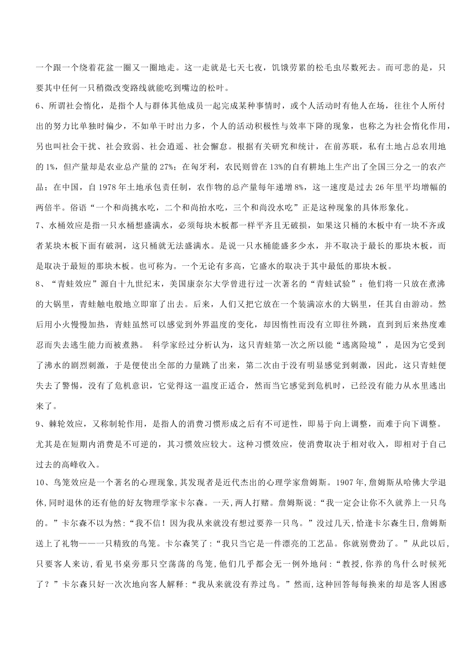 高二政治 47种效应与哲学素材 人教版_第2页