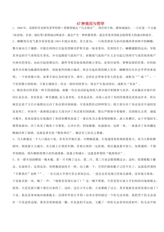 高二政治 47种效应与哲学素材 人教版
