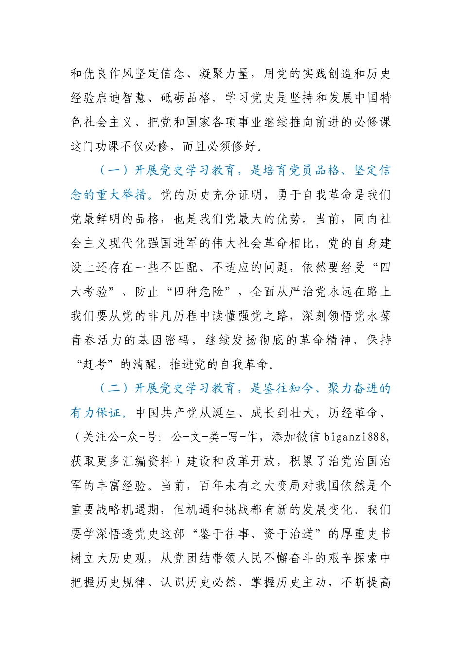在XX局党史学习教育动员大会上的讲话._第2页