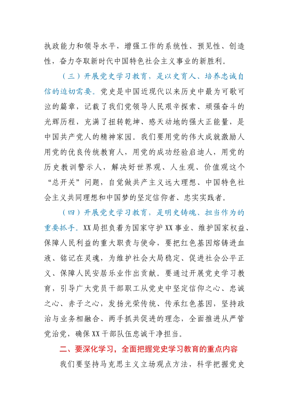 在XX局党史学习教育动员大会上的讲话._第3页