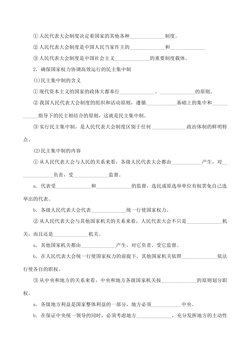 高二政治 按照民主集中制建立的新型政体 学案_第2页