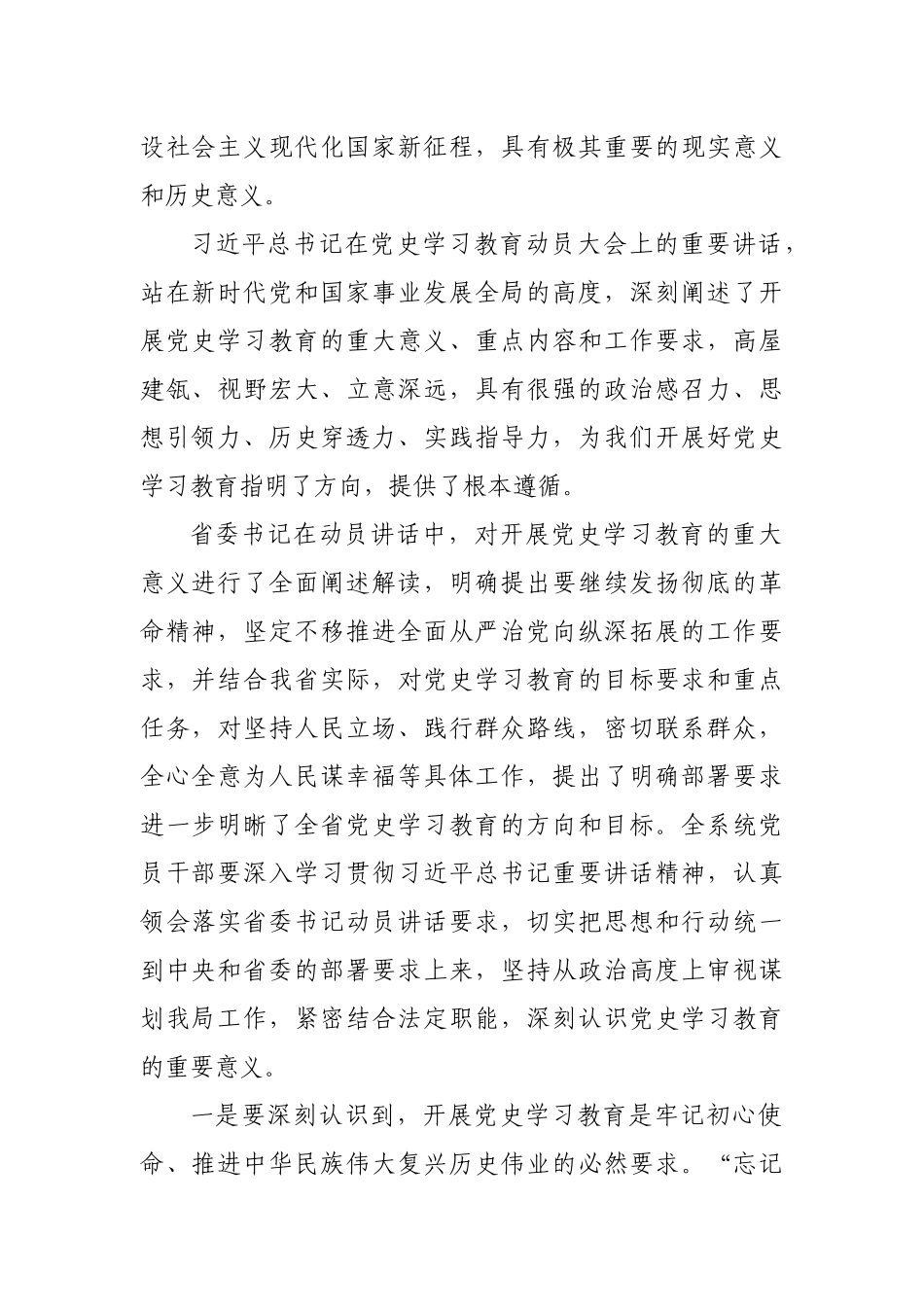 在XX省局党史学习教育动员部署会上的讲话._第2页