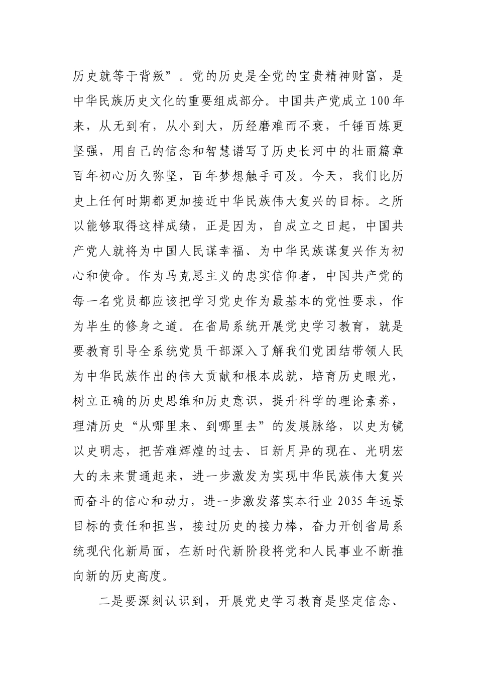 在XX省局党史学习教育动员部署会上的讲话._第3页
