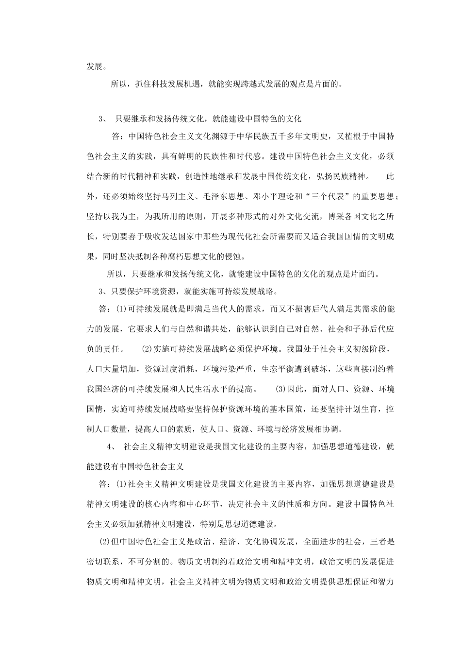 高二政治 辨析题的做法举例素材 新人教版_第2页