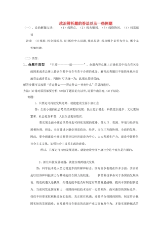高二政治 辨析题的做法举例素材 新人教版