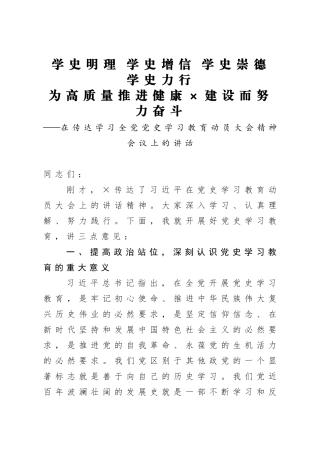 在传达学习全党党史学习教育动员大会精神会议上的讲话.