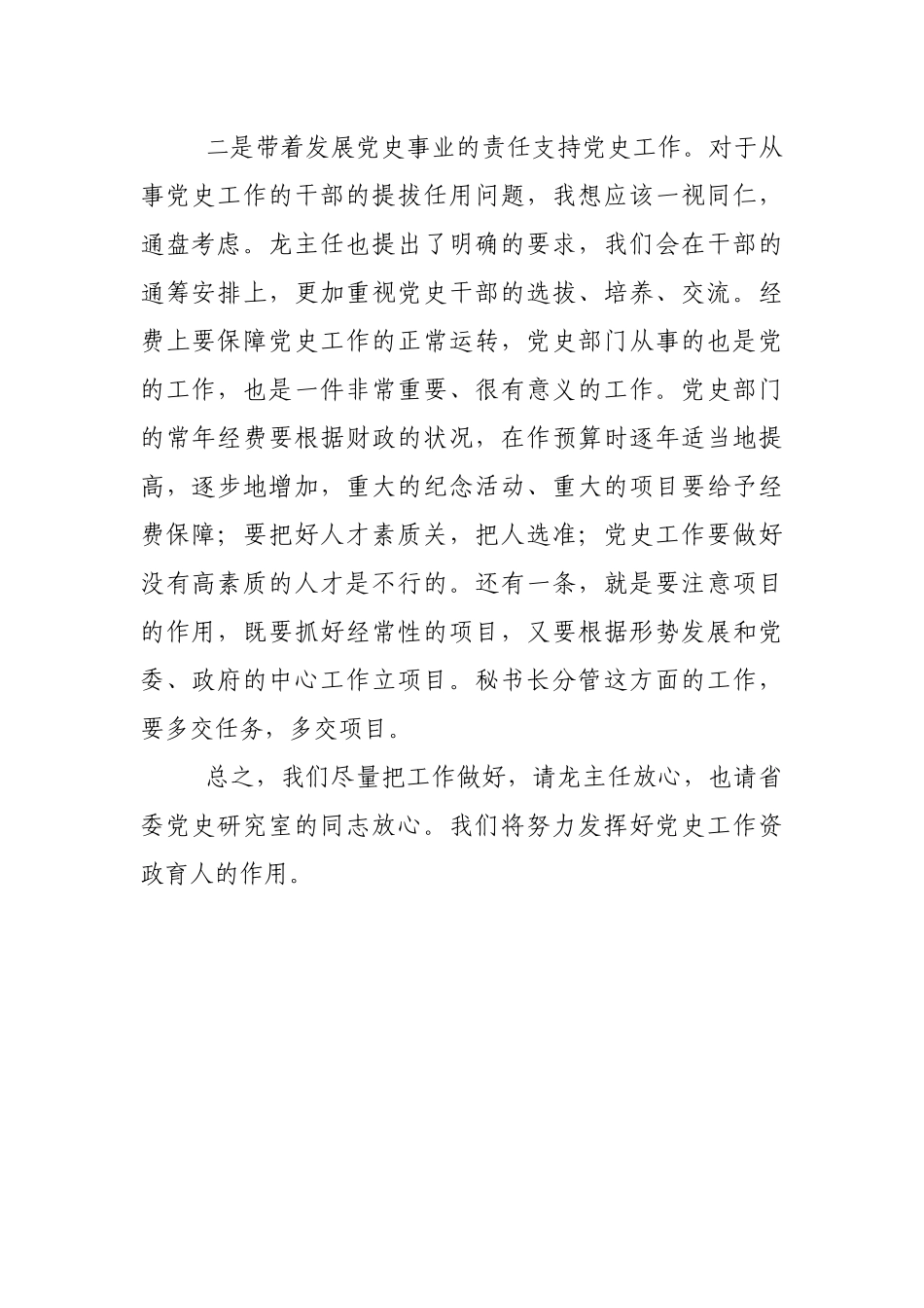 在党史工作座谈会上的讲话._第2页